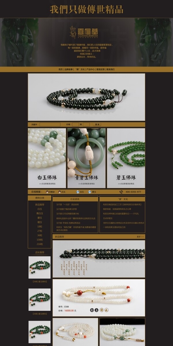 珠宝网站首页设计图图片