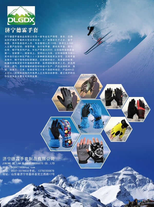 滑雪宣传页运动户外手套海报单页