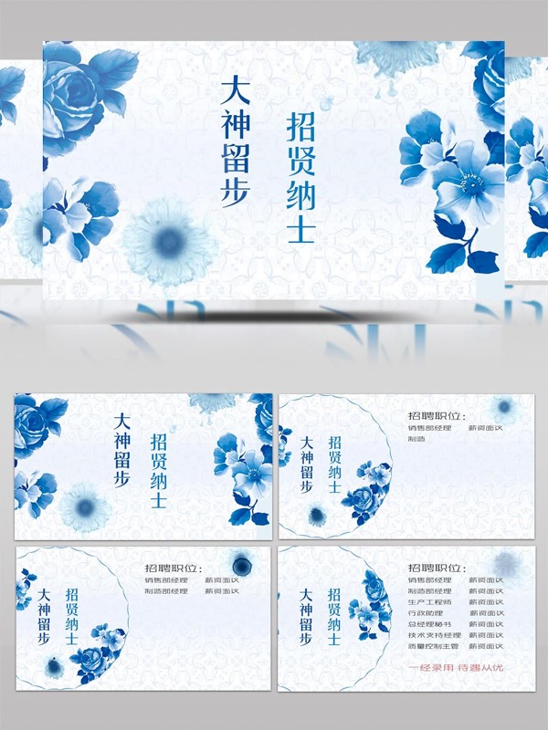 青花瓷中国风企业招聘信息展示AE模板