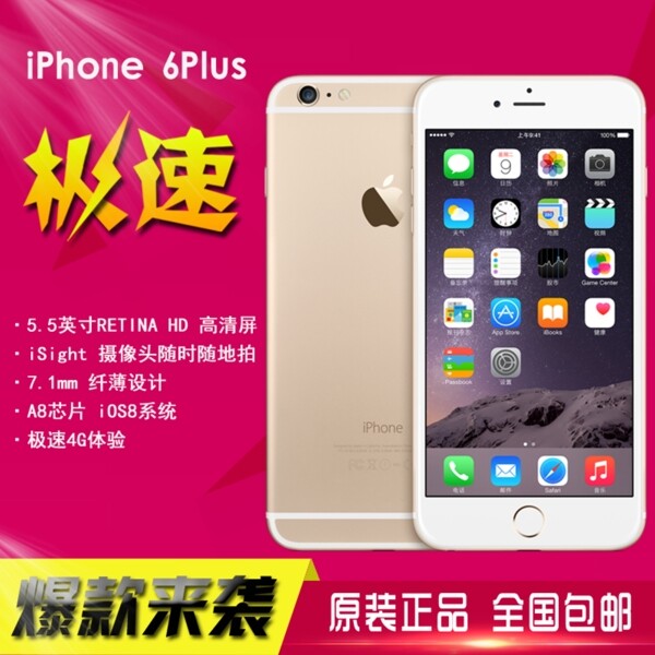 苹果iPhone6主图