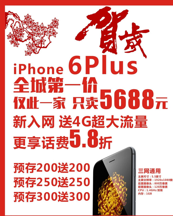 iphone6plus贺岁图片