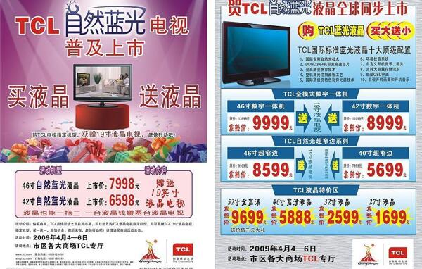 tcl宣传彩色单页图片