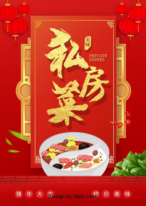 红色喜庆饭店美味私房菜特色菜菜单宣传单