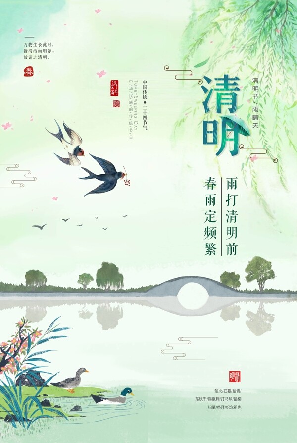 中国风清明节清新节气创意海报