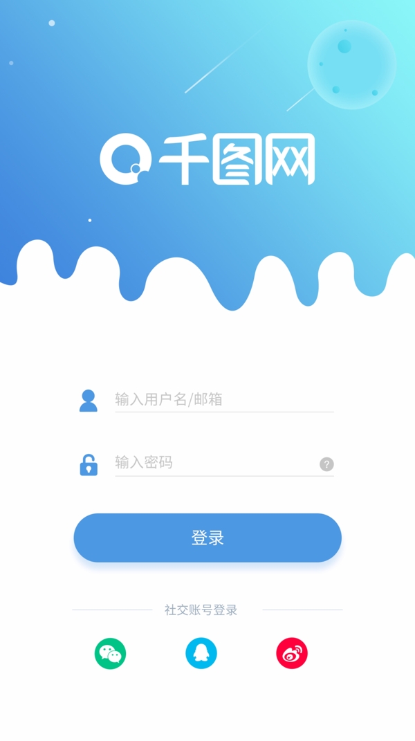 蓝色渐变科技金融手机app登录注册页