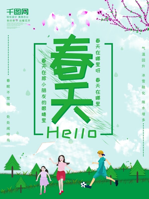 原创手绘蓝色春天你好海报