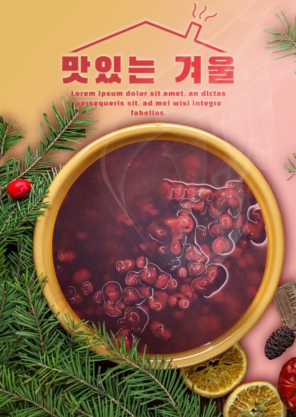 红豆粥减肥食品公司海报