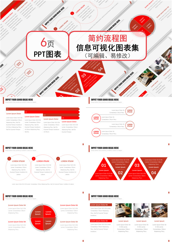 红色简约通用流程图信息可视化图表集