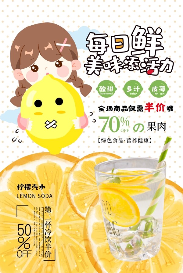鲜榨果汁柠檬饮料海报