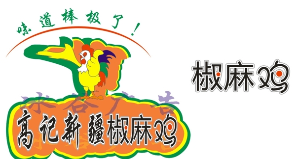 椒麻鸡logo