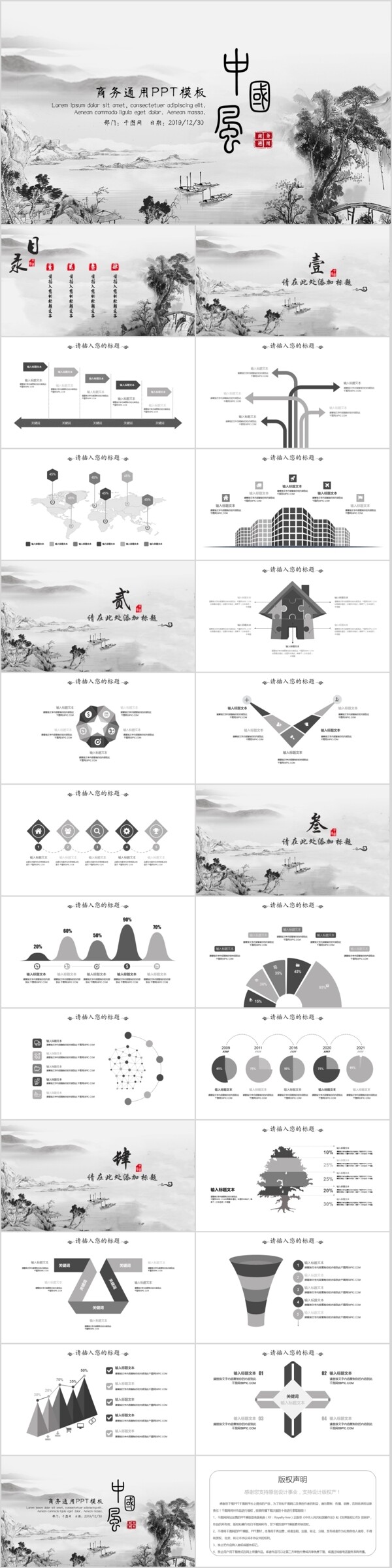 中国风商务工作总结汇报年终总结PPT模板