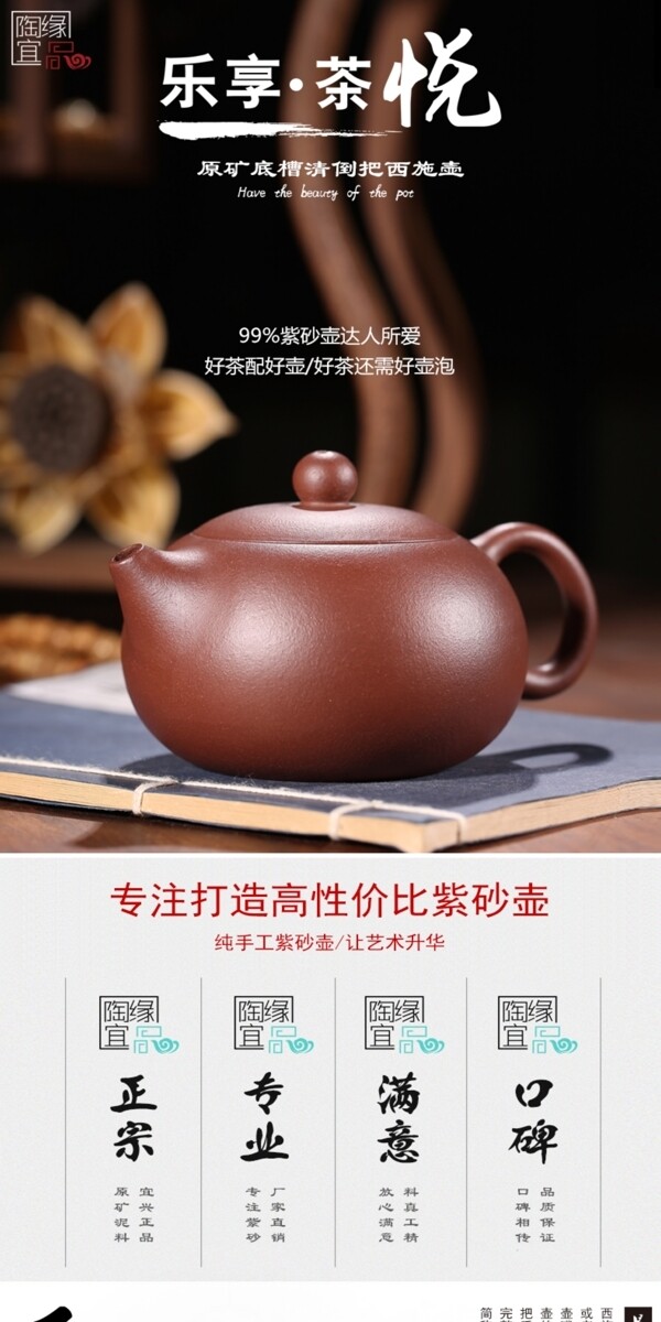 中国风复古紫砂壶详情页