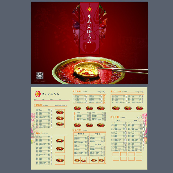 火锅菜单折页设计
