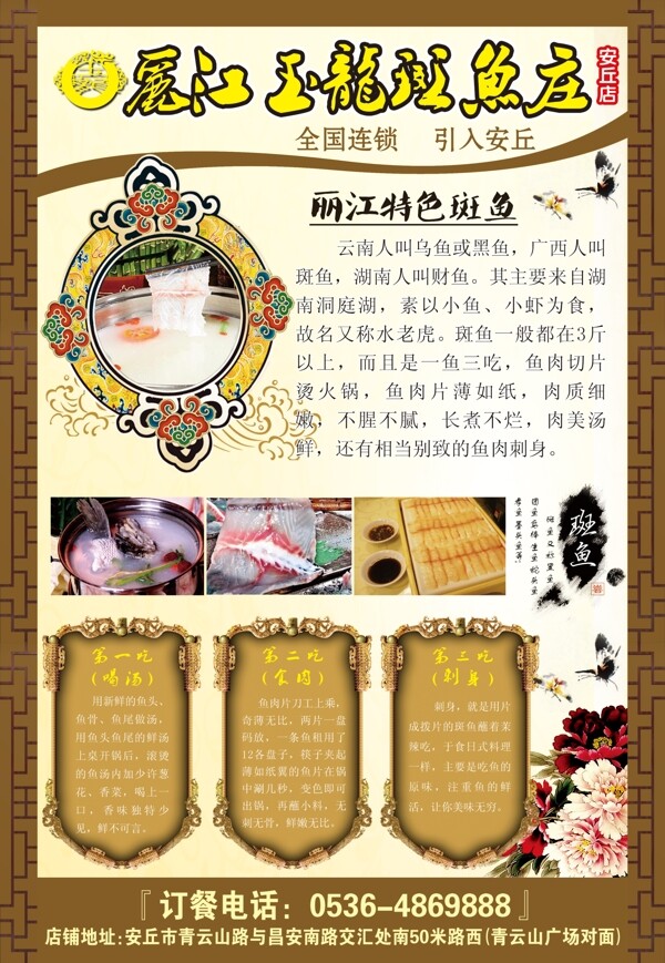 丽江斑鱼庄宣传单图片