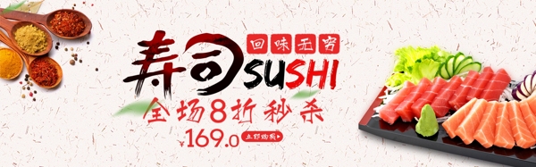 寿司食品秒anner海报