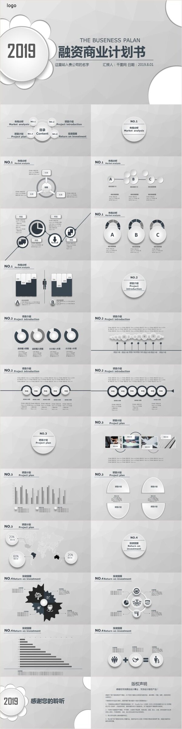灰色大气商业计划书通用ppt模板