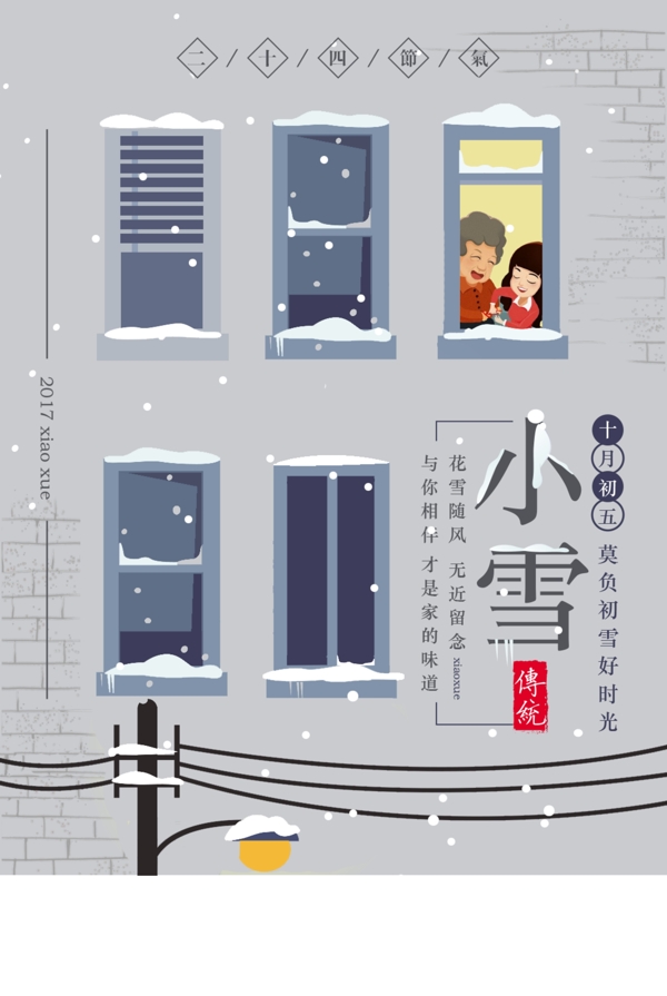 二十四节气小雪节日海报设计