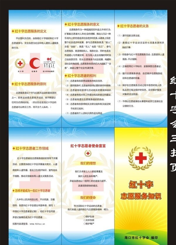 红十字三折页图片