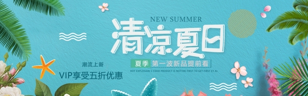 千库原创夏季促销淘宝banner