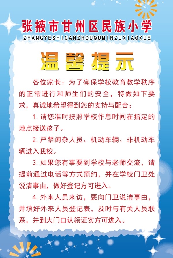 校园温馨提示牌