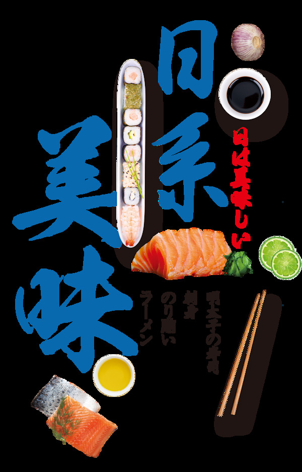 简约清新蓝色字体日式料理美食产品实物