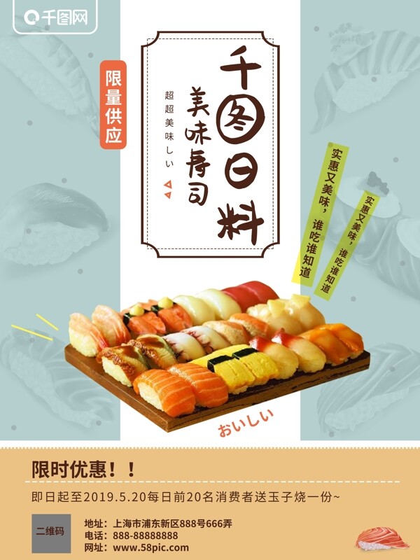 日式小清新美食海报寿司日料