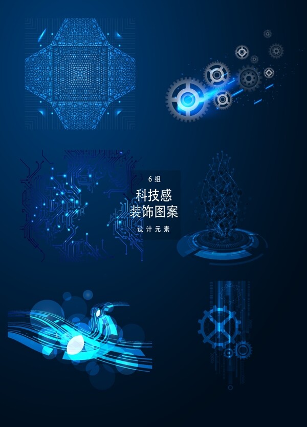 蓝色光效科技感装饰图案
