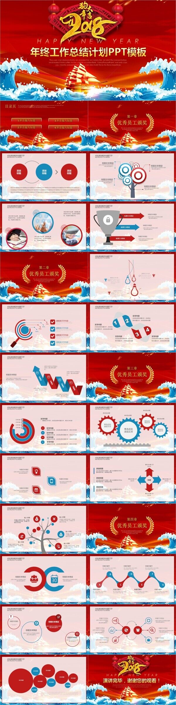 2018红色喜庆年终总结汇报PPT模板