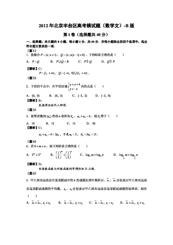 数学人教新课标B版北京丰台区高考模试题数学文B版