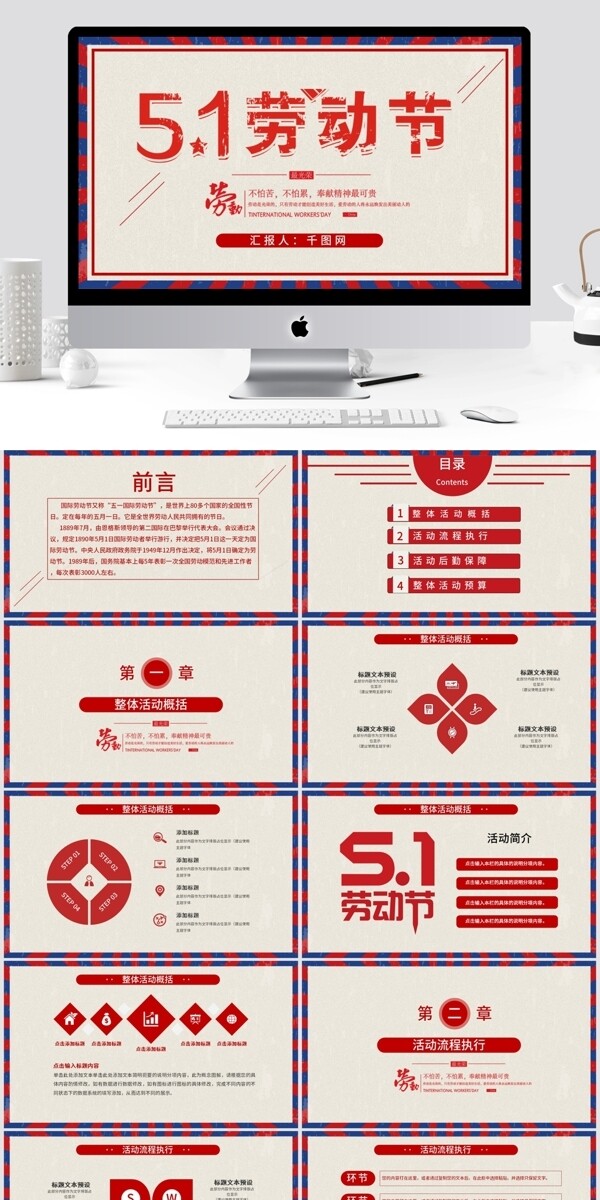 原创复古五一劳动节活动策划通用PPT模板