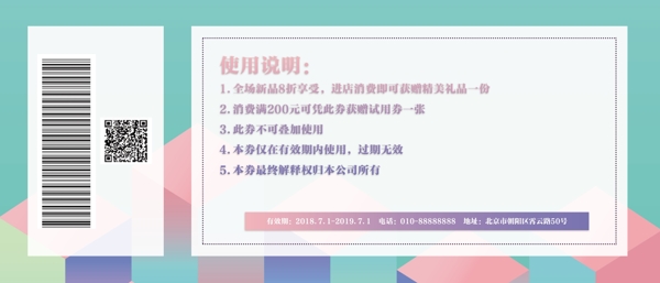 渐变简约立体几何优惠券代金券