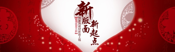 中国风淘宝banner