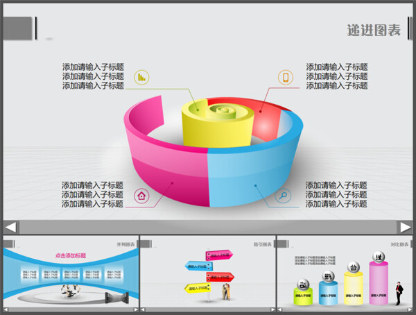 四套四立体PPT图表