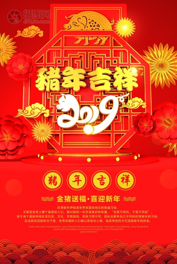红色2019猪年吉祥新年节日海报
