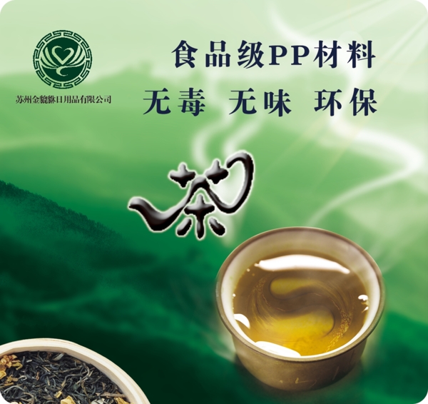 茶标签