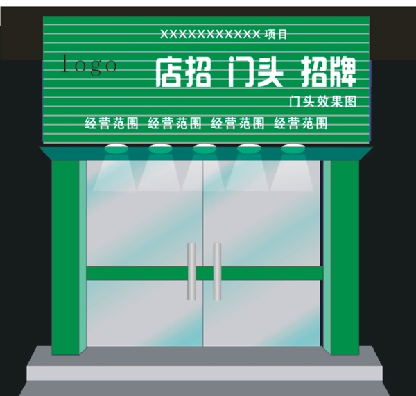 招牌店招