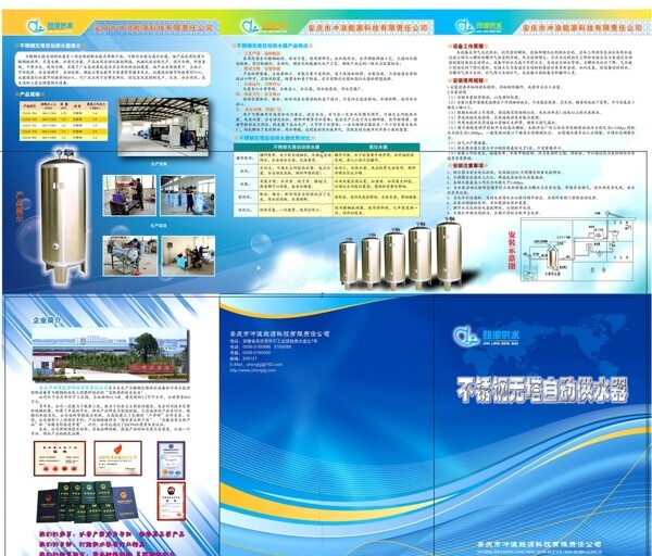 无塔自动供水器三折页图片