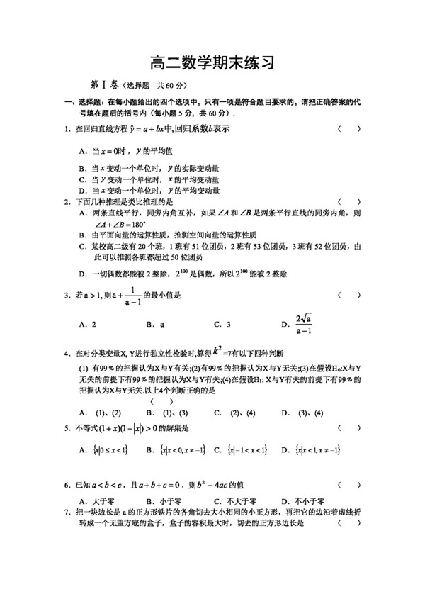 数学人教新课标A版高二数学期末练习一