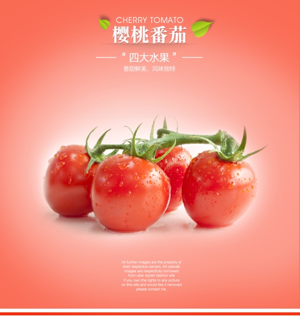 淘宝创意海报设计番茄水果食品ps下载