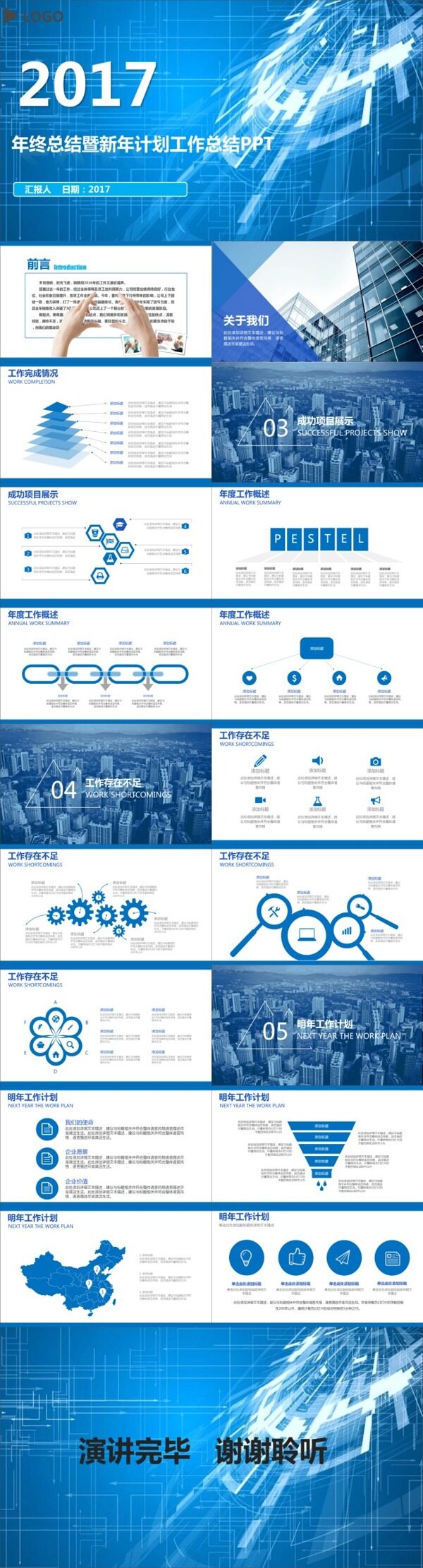 年终总结暨新年计划工作总结PPT