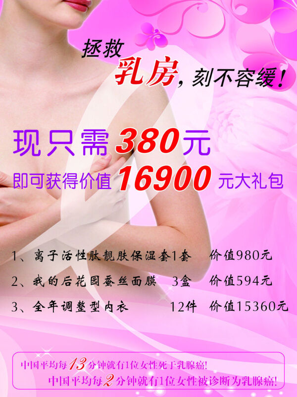 爱心海报保护乳房海报公益海报