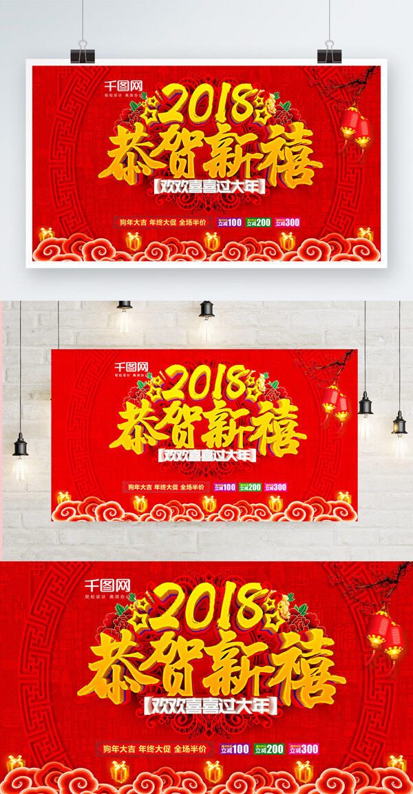红色立体喜庆2018恭贺新禧新年海报