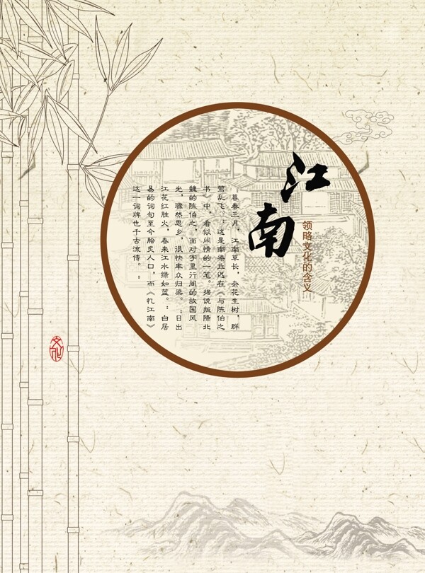江南文化图片