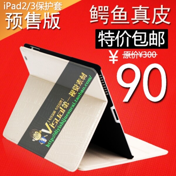 淘宝IPAD2主图