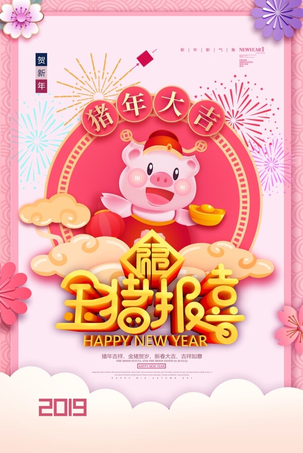 新年