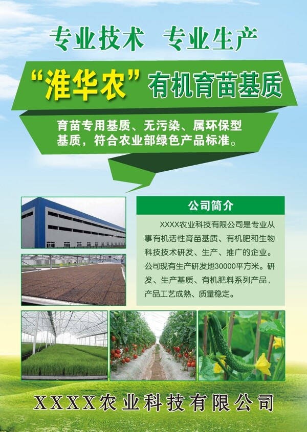 农业科技宣传单