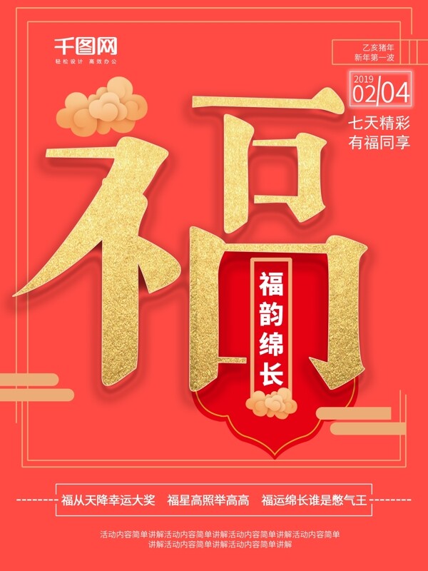 福字主题新春创意海报