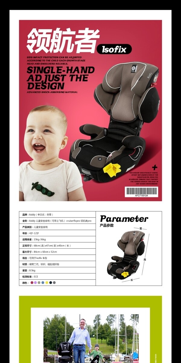 小三宝贝详情页模板标准款e儿童安全椅图片