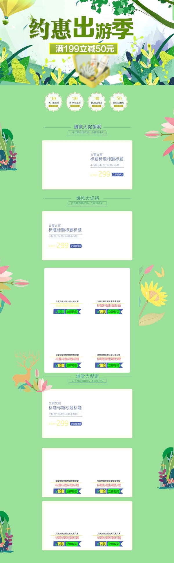 淘宝绿色小清新约惠出游季首页