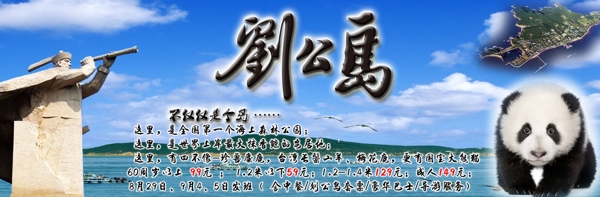 刘公岛旅游宣传